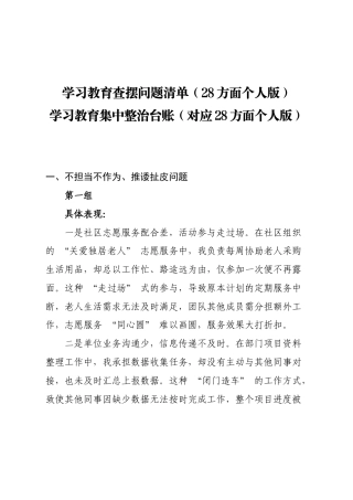 八项规定28个方面查摆问题清单和整改措施55000字