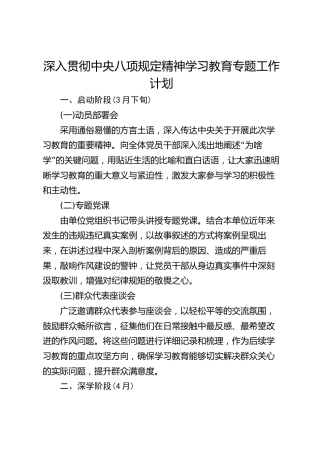八项规定精神学习教育工作计划3900字
