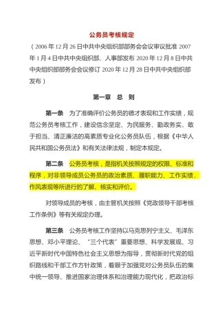 （已标黄）《公务员考核规定》（2020年12月28日修订）