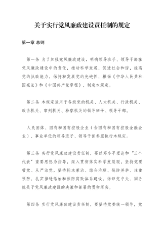 （已标黄）《关于实行党风廉政建设责任制的规定》（2010年12月15日发布）