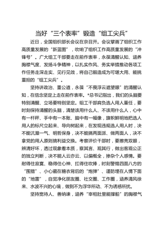 当好“三个表率” 锻造“组工尖兵”
