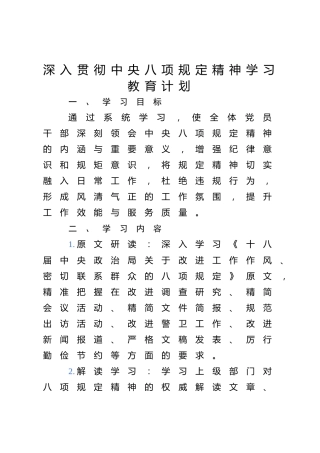 深入贯彻中央八项规定精神学习教育工作计划表1