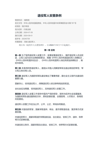 （已标黄）《退役军人安置条例》