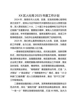 人社局2025年度工作计划