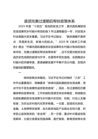 亟须完善过渡期后帮扶政策体系