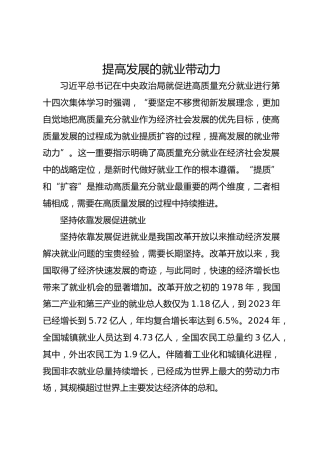 提高发展的就业带动力