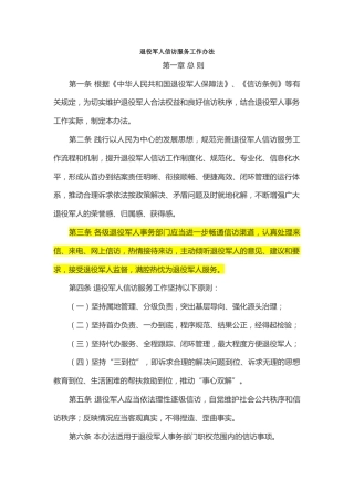 （已标黄）《退役军人信访服务工作办法》（退役军人事务部印发）