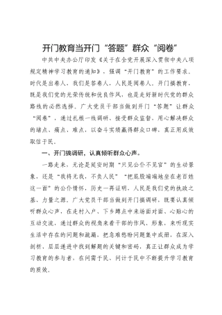 学习教育研讨心得