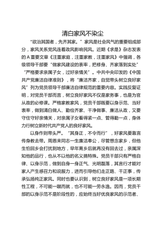 清白家风不染尘