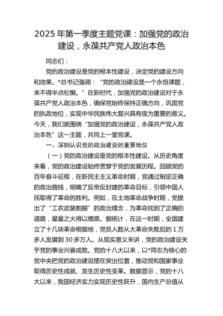 党课：加强党的政治建设，永葆共产党人政治本色
