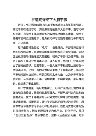 在遵规守纪下大胆干事