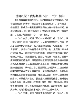 选调札记：我与基层“心”“心”相印