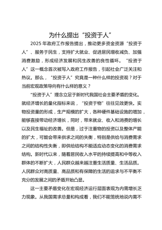 为什么提出“投资于人”