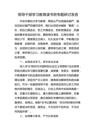 公安系统八项规定学习教育读书班专题研讨发言