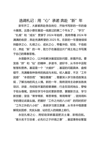 选调札记：用“心”承诺 奔赴“新”年