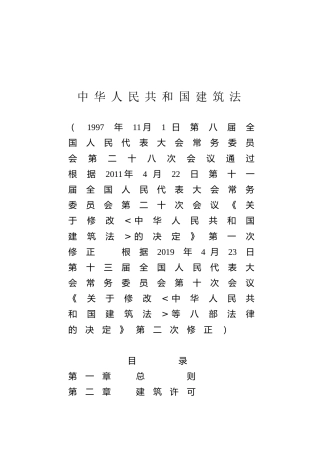（已标黄）《中华人民共和国建筑法》（2019年4月23日修订）
