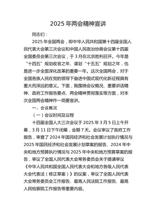 2025年两会精神宣讲党课