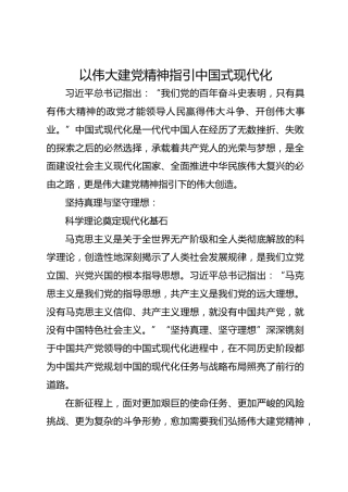 以伟大建党精神指引中国式现代化