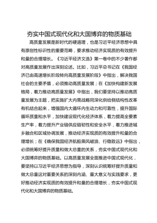 夯实中国式现代化和大国博弈的物质基础