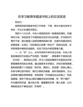 在八项规定精神学习教育专题读书班上的交流发言 (2)