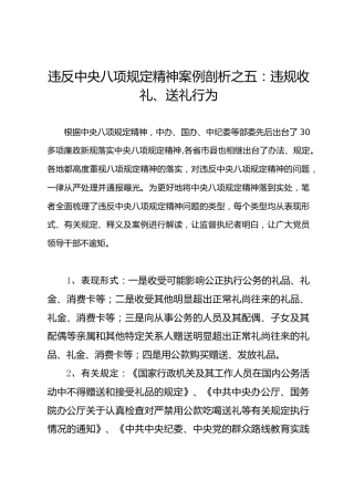 违反八项规定精神案例剖析之05：违规收礼、送礼行为