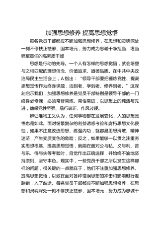 加强思想修养 提高思想觉悟