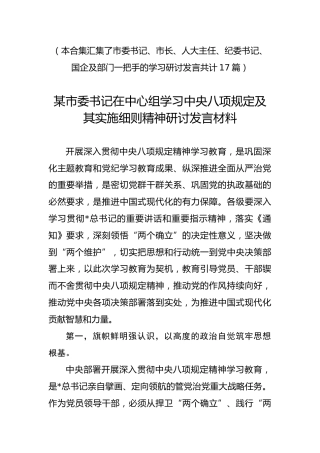 深入贯彻中央八项规定精神学习教育研讨发言（17篇）