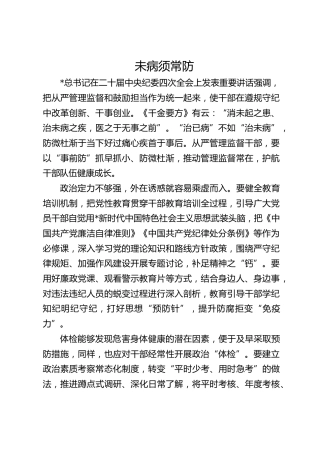 未病须常防