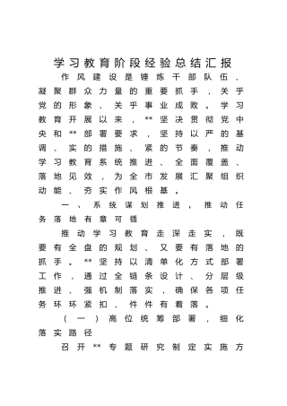 全市八项规定精神学习教育阶段性经验总结汇报