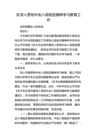 科协八项规定精神学习教育工作动员部署会上的讲话