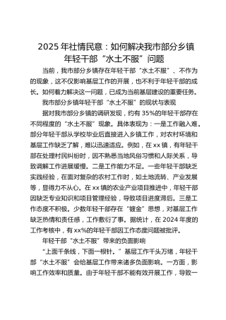 社情民意：如何解决我市部分乡镇年轻干部“水土不服”问题