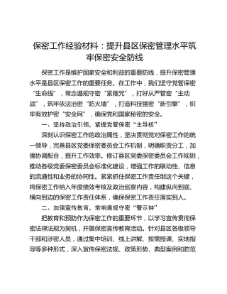 保密工作经验
