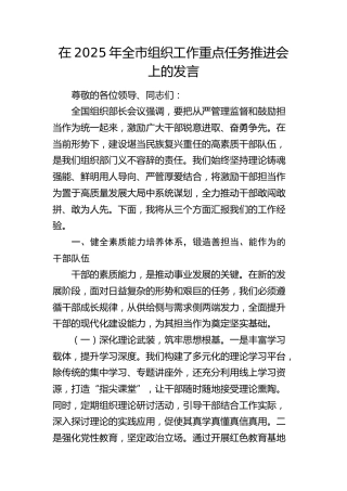 全市组织工作重点任务推进会上的发言