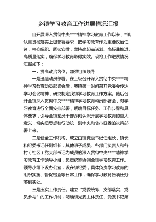 乡镇八项规定学习教育工作进展情况总结汇报2800字