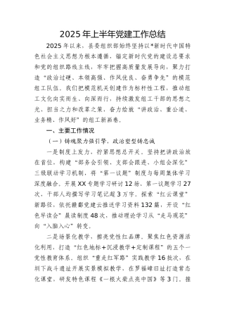 组织部2025年上半年党建工作总结4400字√