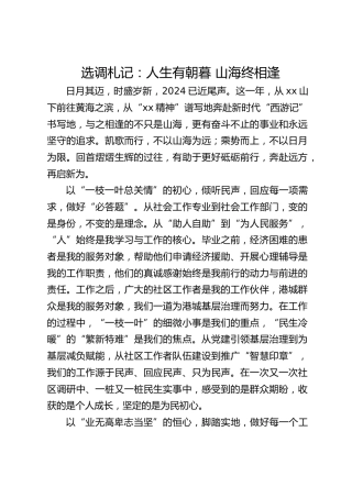 选调札记：人生有朝暮 山海终相逢