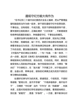 遵规守纪方能大有作为
