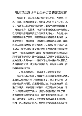理论中心组调查研究专题交流发言（结合河南讲话）