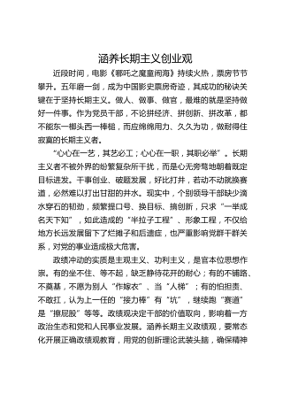 涵养长期主义创业观