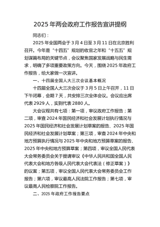 2025年两会政府工作报告宣讲