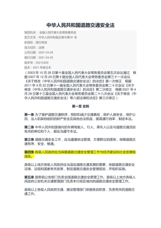 （已标黄）《中华人民共和国道路交通安全法》