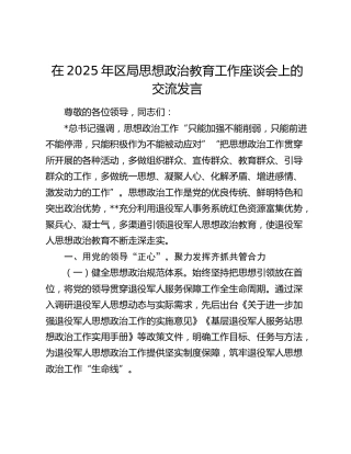 区局思想政治教育工作座谈会上的交流发言