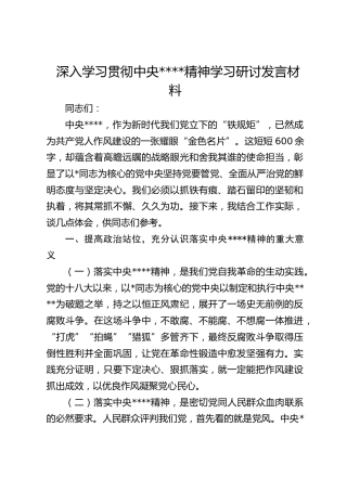 深入学习贯彻作风建设精神学习研讨发言材料