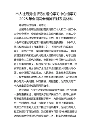 市人社局党组书记2025年两会精神研讨发言