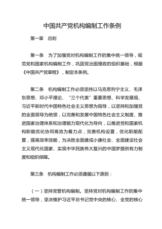 （已标黄）《中国共产党机构编制工作条例》（2019年8月5日起施行）