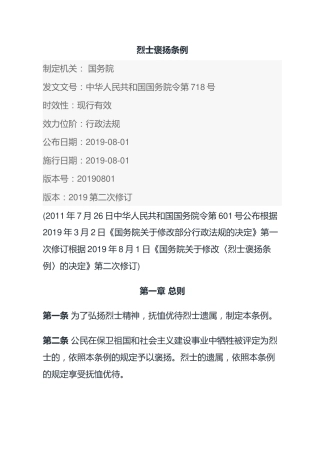 （已标黄）《烈士褒扬条例》
