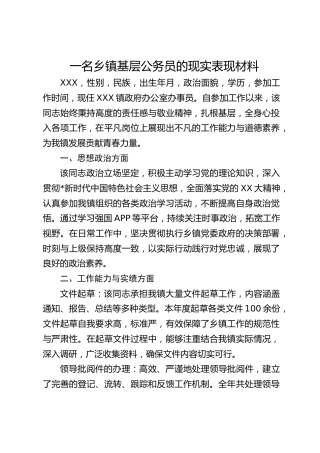 乡镇基层公务员的现实表现