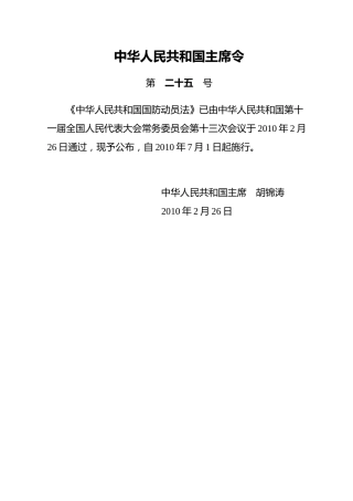 （已标黄）《中华人民共和国国防动员法》（2010年7月1日起施行）