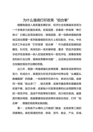 为什么强调打好政策“组合拳”