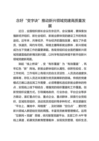 念好“变字诀”推动新兴领域党建高质量发展